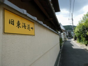 京都市山科区御陵下御廟野町・御陵久保町付近(旧東海道)
