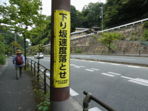 京都市山科区厨子奥花鳥町(三条通り) 下り坂速度落とせ