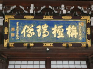 清凉寺の本堂（釈迦堂）