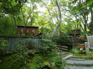 祇王寺
