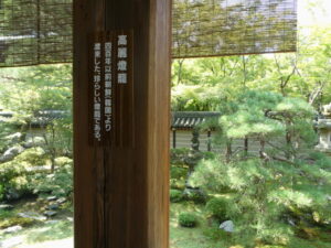 高麗燈籠（永観堂）