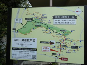 吉田山健康散策図