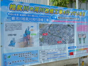 ジャイロプレス工法で改修される桧尻川（桧尻橋上流側）