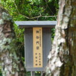 ［第六十三回神宮式年遷宮 御船代祭］の祭典看板（外宮）