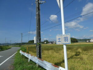 ［土羽］の地名板（多気町土羽）