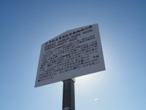 ［26.平氏水軍白児党根拠地の港］の説明板（白子漁港）