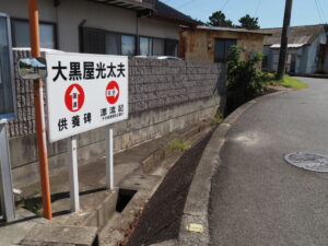 ［大黒屋光太夫 供養碑、漂流記］の案内板