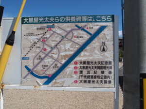 大黒屋光太夫 供養碑の案内板