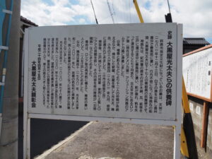 ［史跡 大黒屋光太夫らの供養碑］説明板