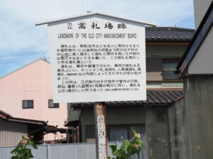 ［22.高札場跡］の説明板（鈴鹿市江島本町）