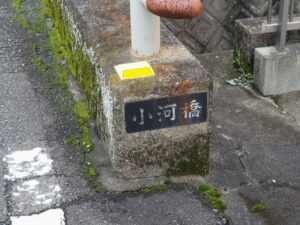 小河橋（今はなき小太郎池附近）