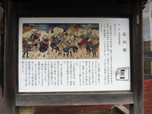 筋向橋の説明板