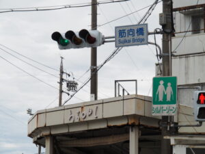 筋向橋交差点