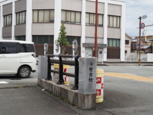 清川に架かる暗橋「今世古橋」