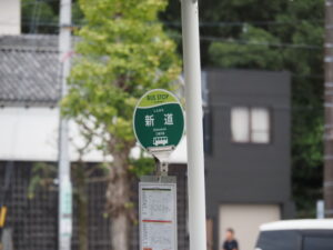 新道バス停（三重交通）