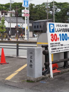 清川に架かる暗橋「一之木橋」