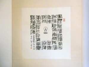 海闊天青–高潤生個展@鳥羽大庄屋かどや