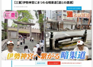 【引用】 CBCテレビ 道との遭遇【三重】伊勢神宮にまつわる暗渠道（2025年10月7日放送）より