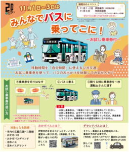 「みんなでバスに乗ってこに!」のパンフレット