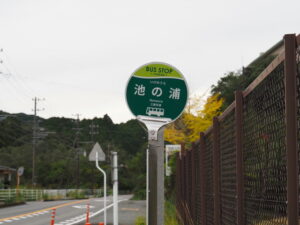 池の浦バスのりば