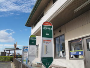二見浦表参道バスのりば