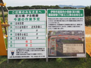 宮川橋架替工事 P8橋脚の作業予定看板