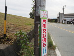 片側交互通行の予告看板