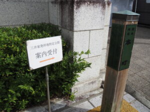 特別公開された三井家発祥地（松阪市本町）