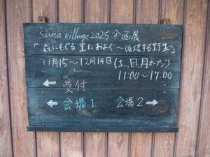 企画展「森にもぐる 里におよぐ 循環する野生」