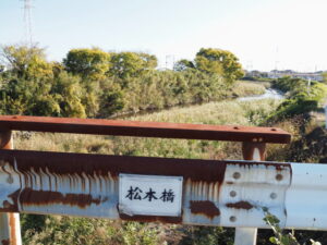外城田川に架かる松本橋