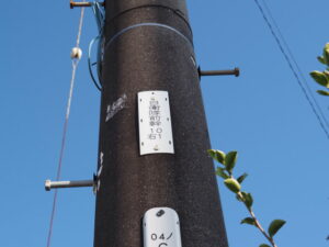 ［自衛隊前幹10右1］電柱番号板