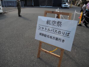 航空祭 明野駐屯地方面行き シャトルバスのりば（近鉄明野駅前）