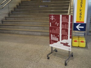 「ホンノマ 宇治山田駅ナカ古本市」