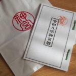 令和八年神宮暦（小暦）