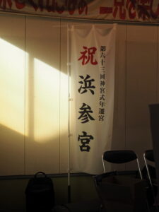 JR二見浦駅にて