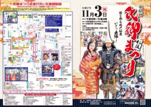 第64回氏郷まつり 武者行列パンフレット