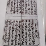 古文書の会(2025.11.08)＠河邊七種神社社務所