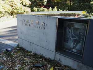 石水博物館（津市垂水）