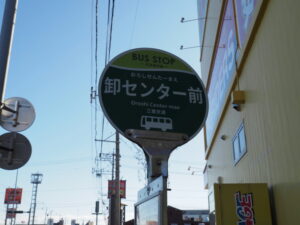 BUS STOP 卸センター前 三重交通