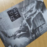 特別展 NIGO®と半泥子＠石水博物館のパンフレット