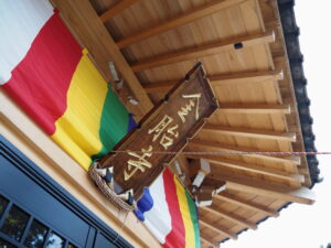 落慶された金胎寺の本堂(鳥羽市鳥羽)