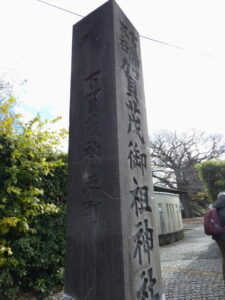 ＜官幣大社 賀茂御祖神社］の社号標（出雲路橋西詰交差点）