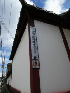 ［下京区 下切通シ通寺町東入 松蔭町］仁丹看板