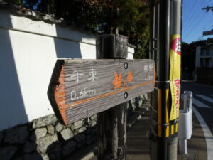 <0.6km 千束・柊 4.6km>の道標