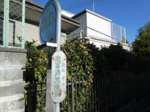 京都市バス 鷹峯源光庵前 バス停