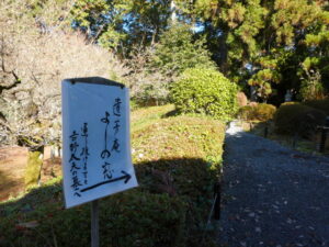 遺芳庵、吉野太夫の墓への案内板