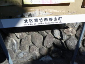 ［北区紫竹西野山町］掲示板