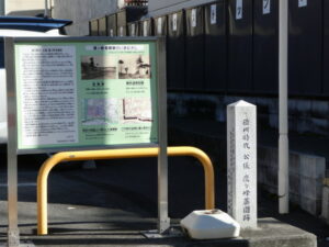 徳川時代 公儀 鷹ヶ峰薬園跡の石碑