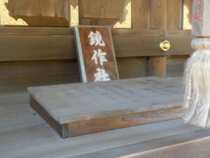 鏡作社(今宮神社)