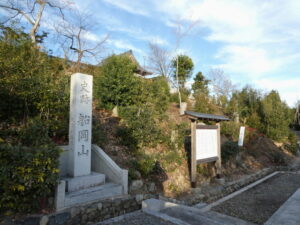 史跡 船岡山の石標